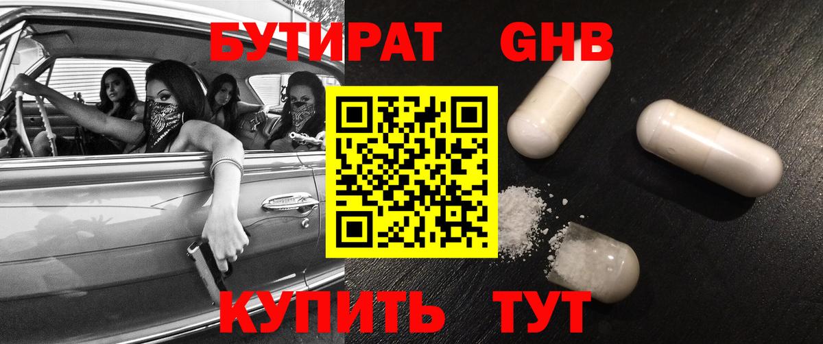 БУТИРАТ оксибутират  Вход с VPN  Бутират  Иваново 