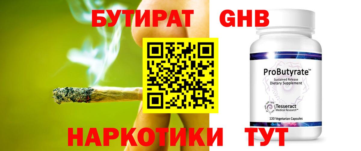 БУТИРАТ 1.4BDO Иваново