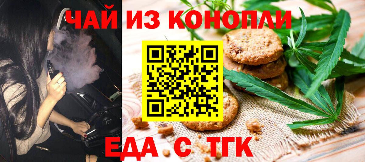 Печенье с ТГК конопля  Вход с VPN  Иваново 