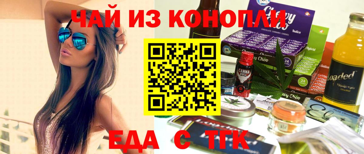 Еда ТГК марихуана Иваново