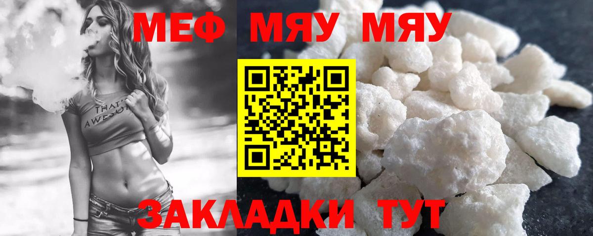 Иваново  Мефедрон  МЯУ-МЯУ  МЕФ мука  Вход с VPN  МЯУ-МЯУ мяу мяу 